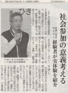 函館新聞の記事