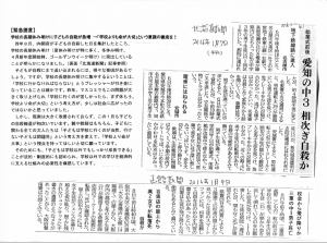 緊急提言　記事1