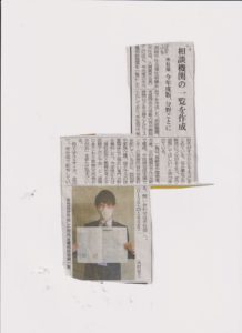 函館新聞社協相談機関についての記事