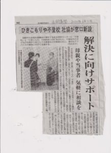 函館新聞社協相談記事2020年6月11日